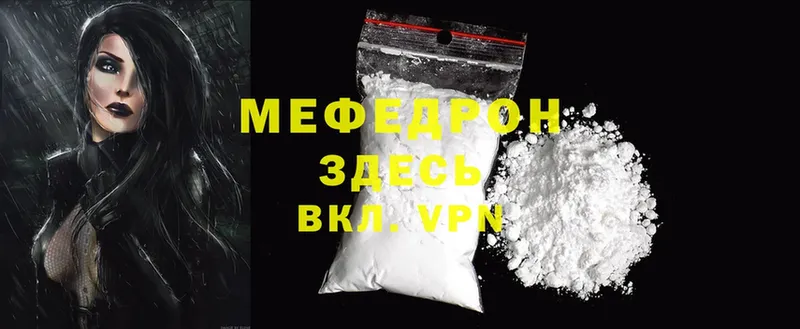 МЕФ mephedrone  цены наркотик  Ворсма 