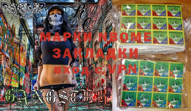 Марки NBOMe 1,5мг  Ворсма 